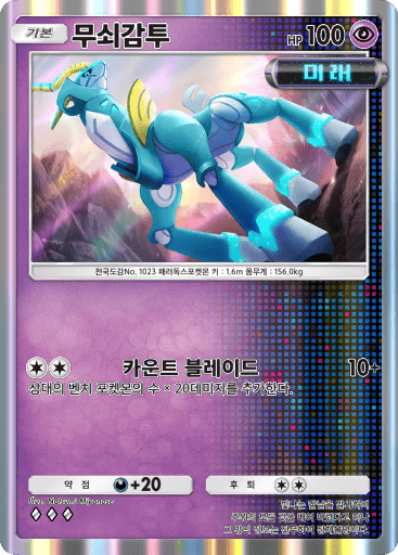 무쇠감투
